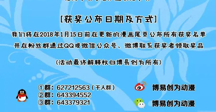 第5话 我叫安初夏！ 第79页