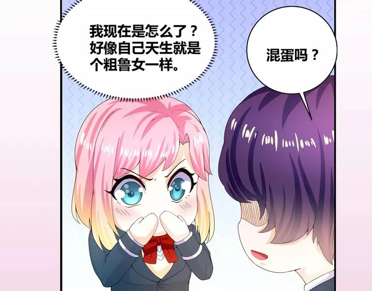 第11话 吻的不舒服？ 第35页