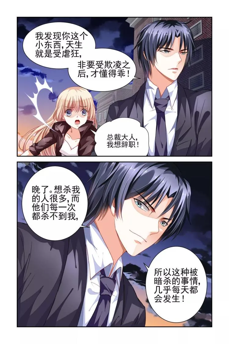 第5话 你贵姓？ 第8页