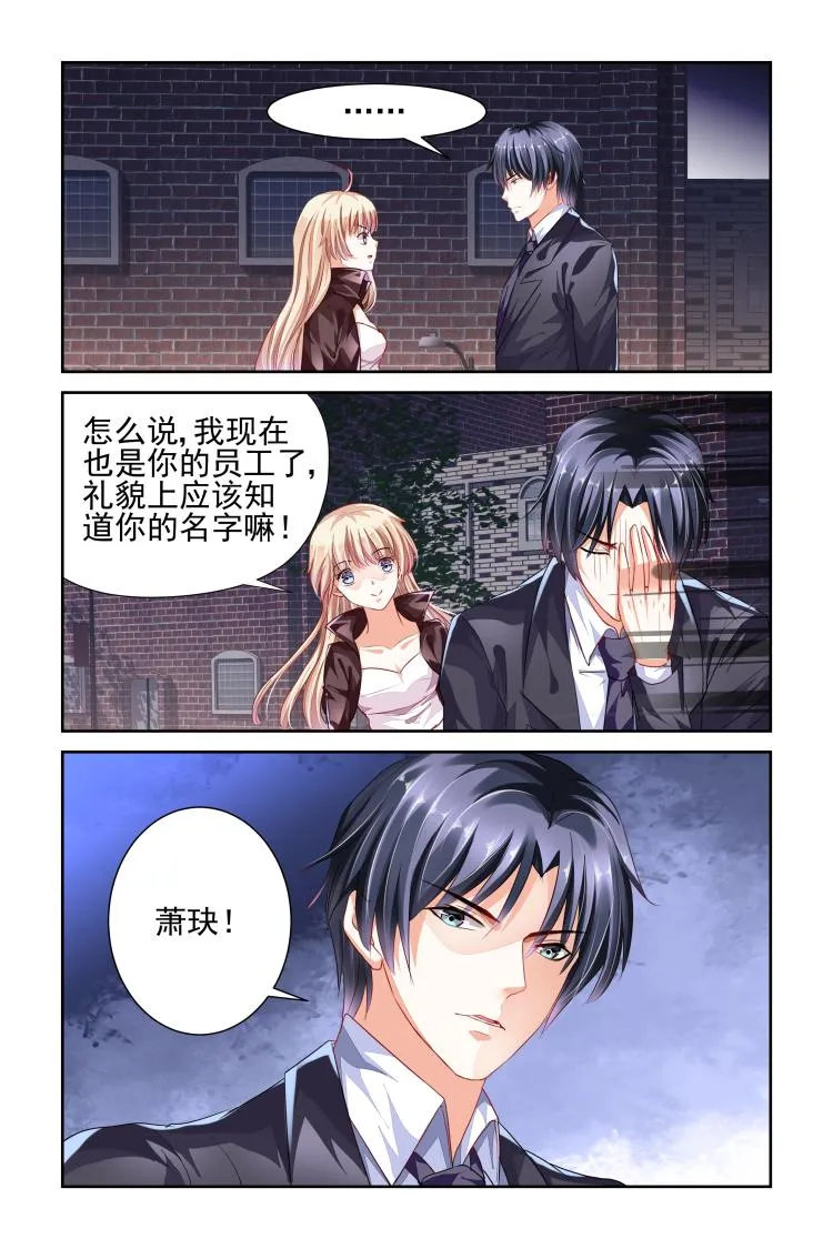 第6话 我在保护你 第2页