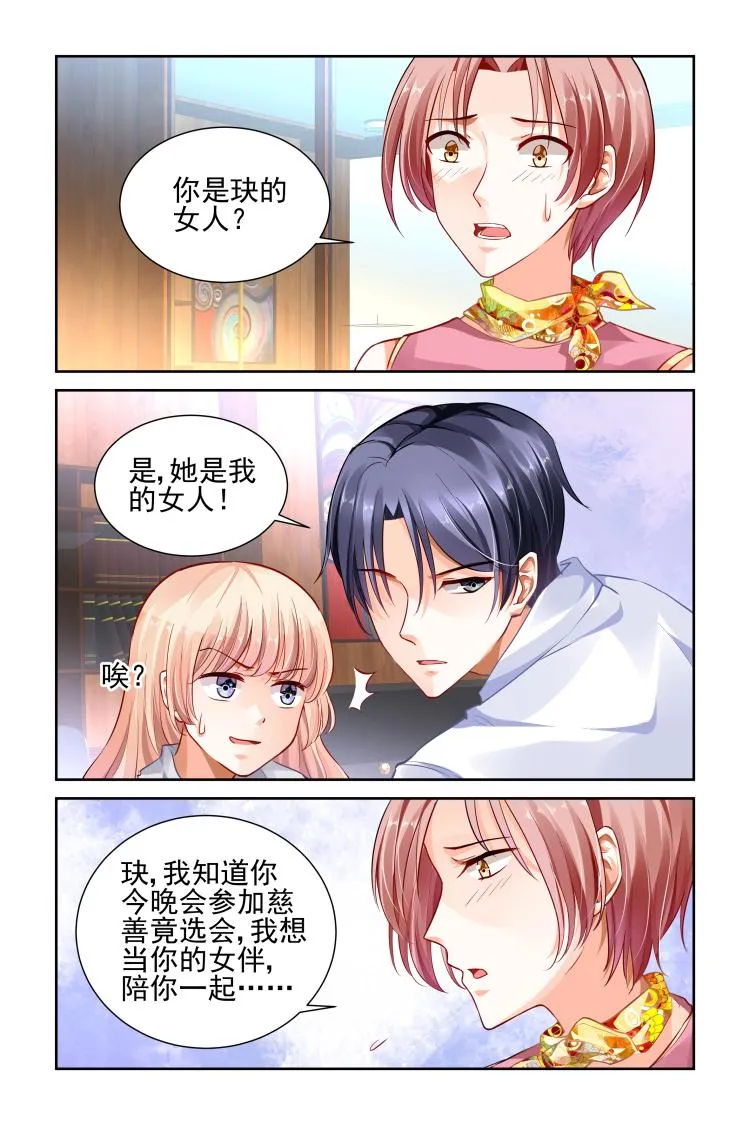 第14话 做我的女伴！ 第2页