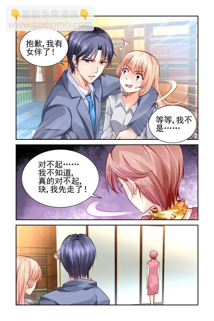 第14话 做我的女伴！ 第3页
