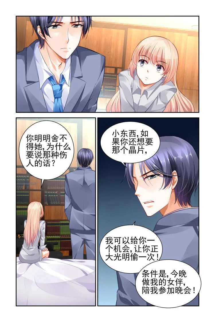 第14话 做我的女伴！ 第4页