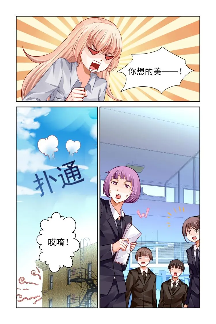 第14话 做我的女伴！ 第5页