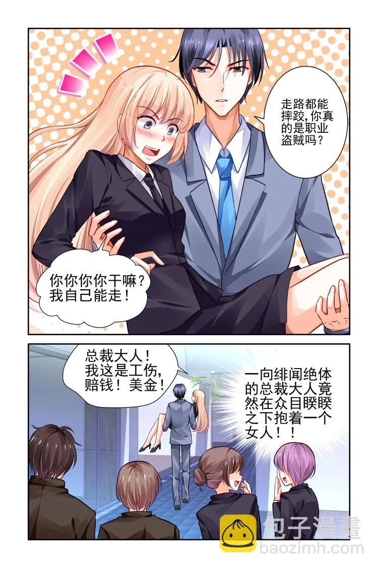 第14话 做我的女伴！ 第6页