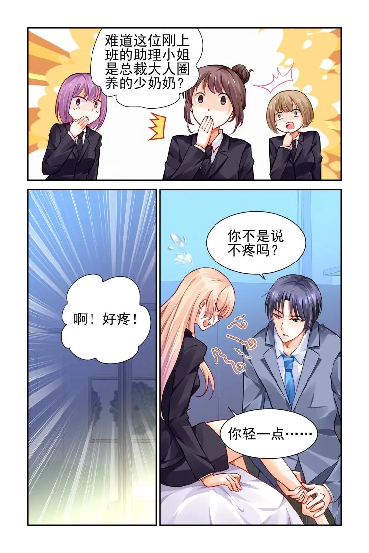第14话 做我的女伴！ 第7页