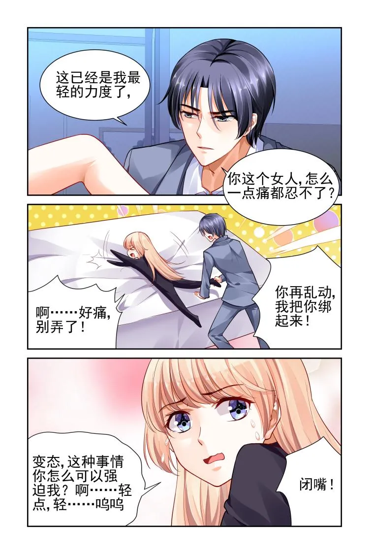 第14话 做我的女伴！ 第8页