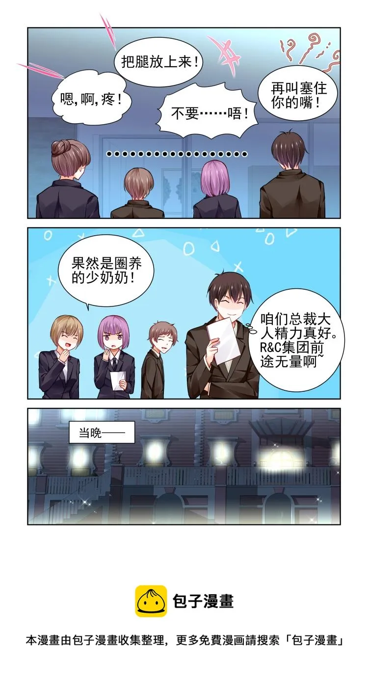 第14话 做我的女伴！ 第9页