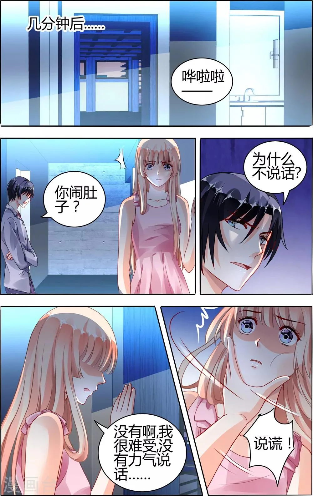 第66话 第6页