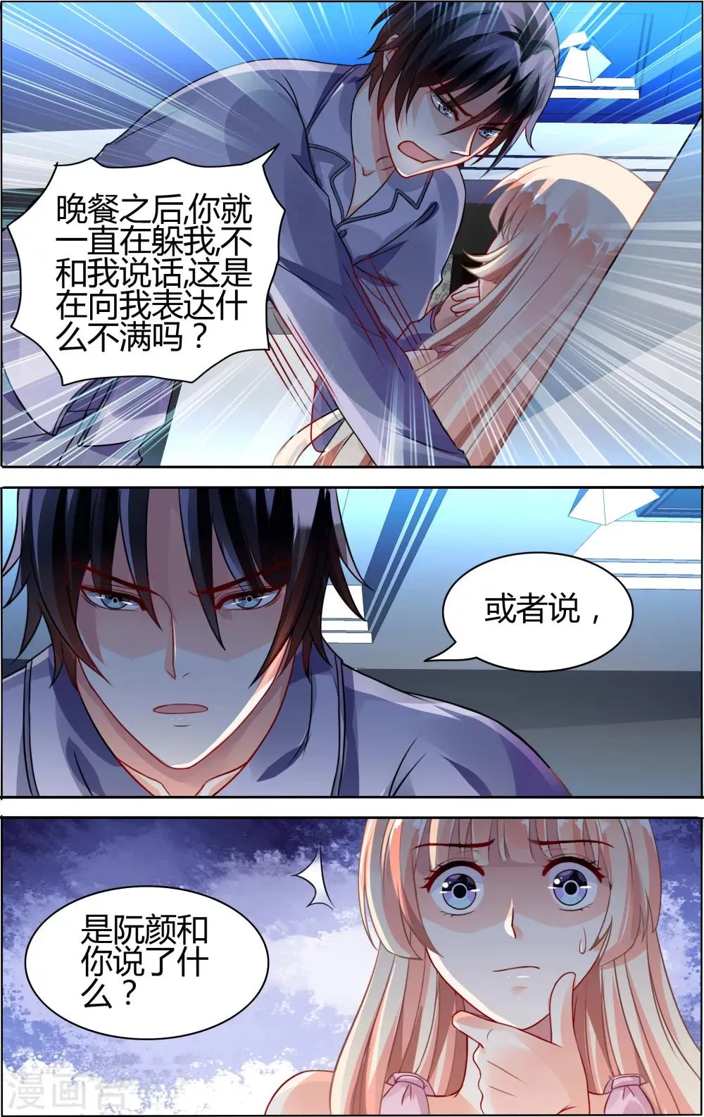 第66话 第7页