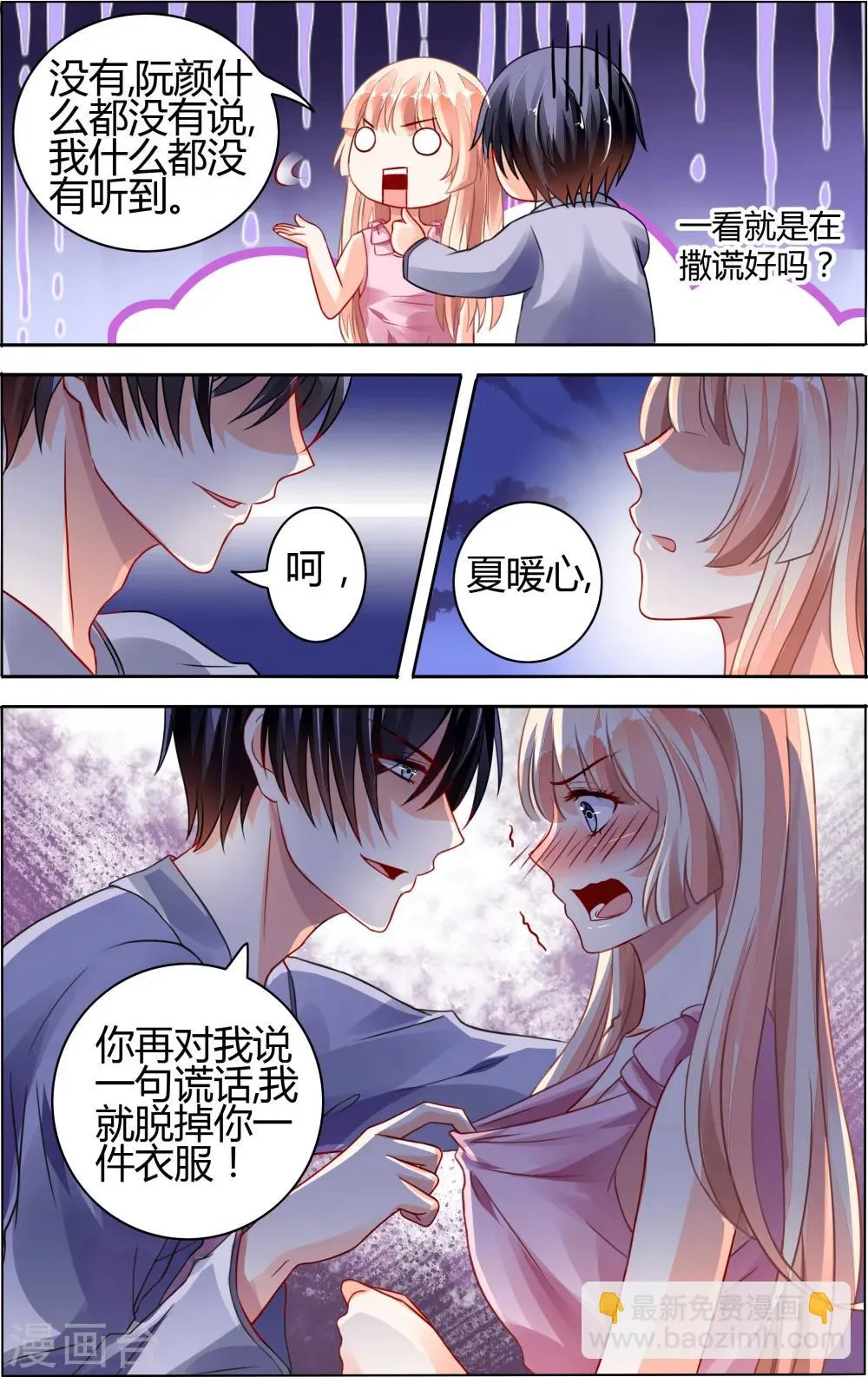 第66话 第8页
