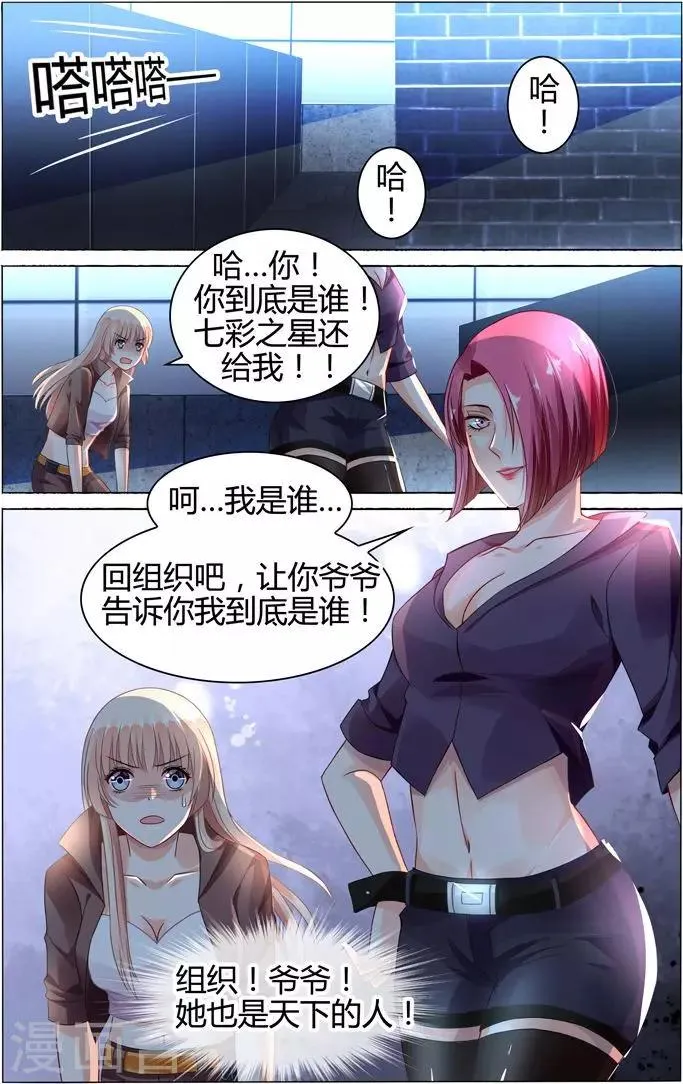 第77话 第8页