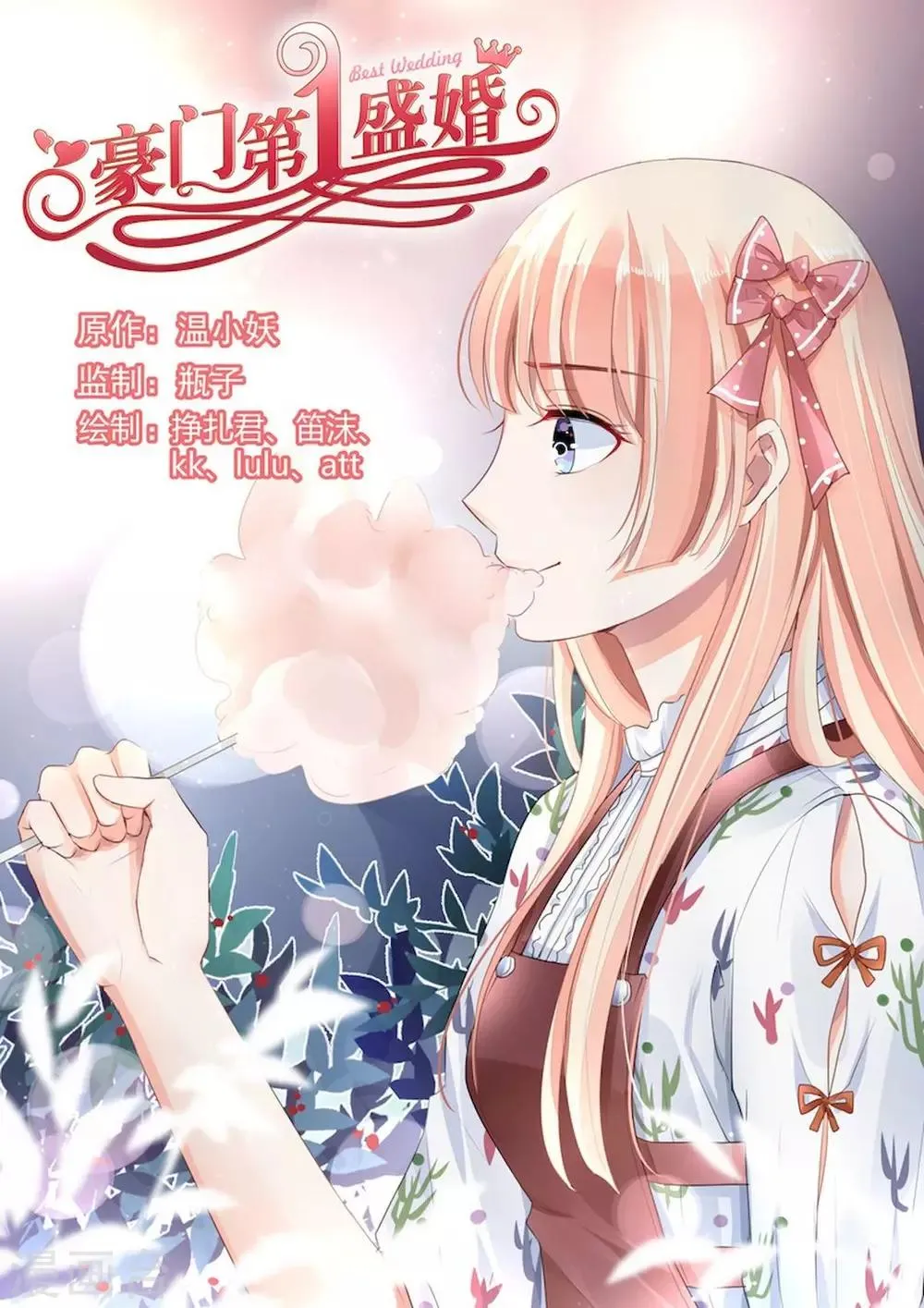 第86话 第1页
