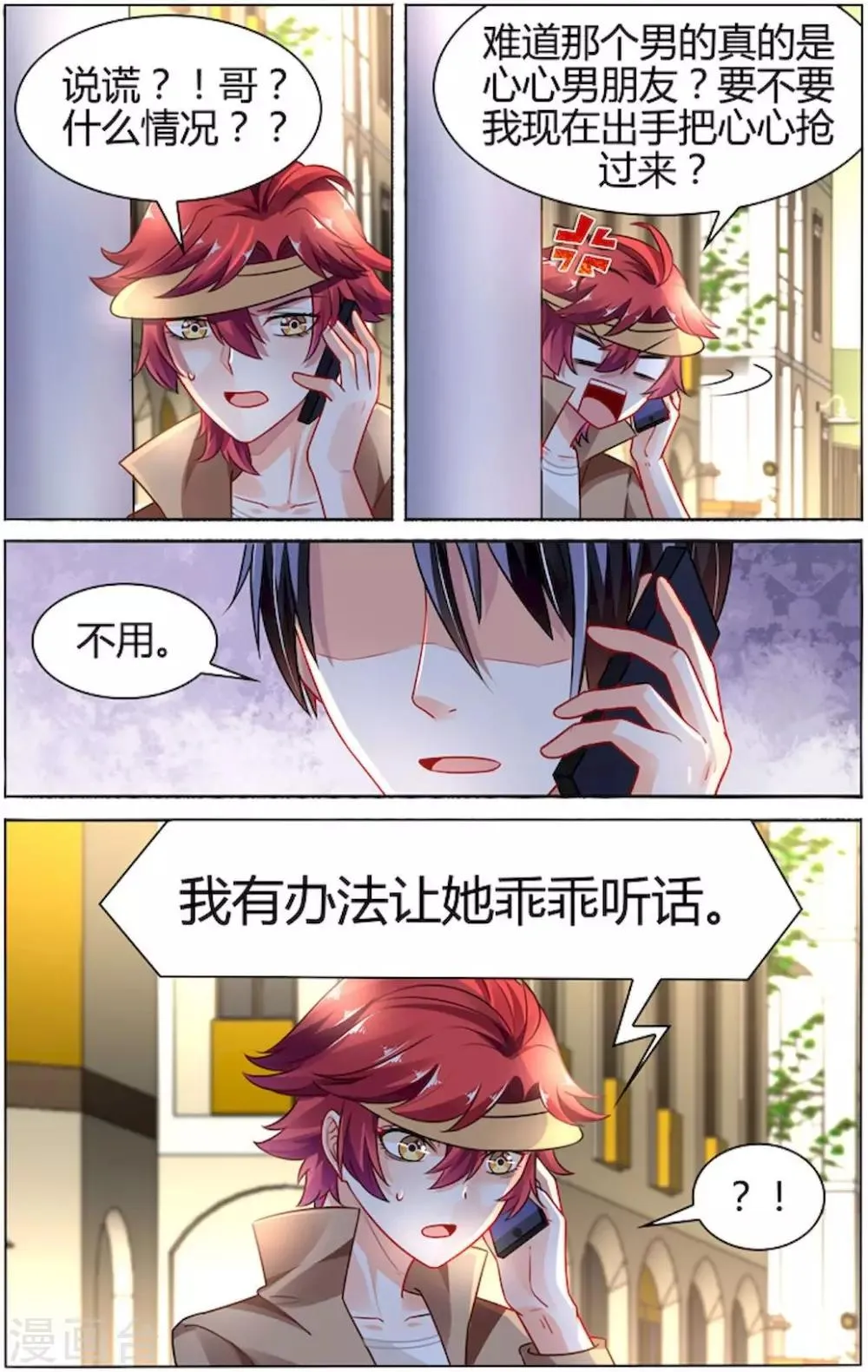 第86话 第2页