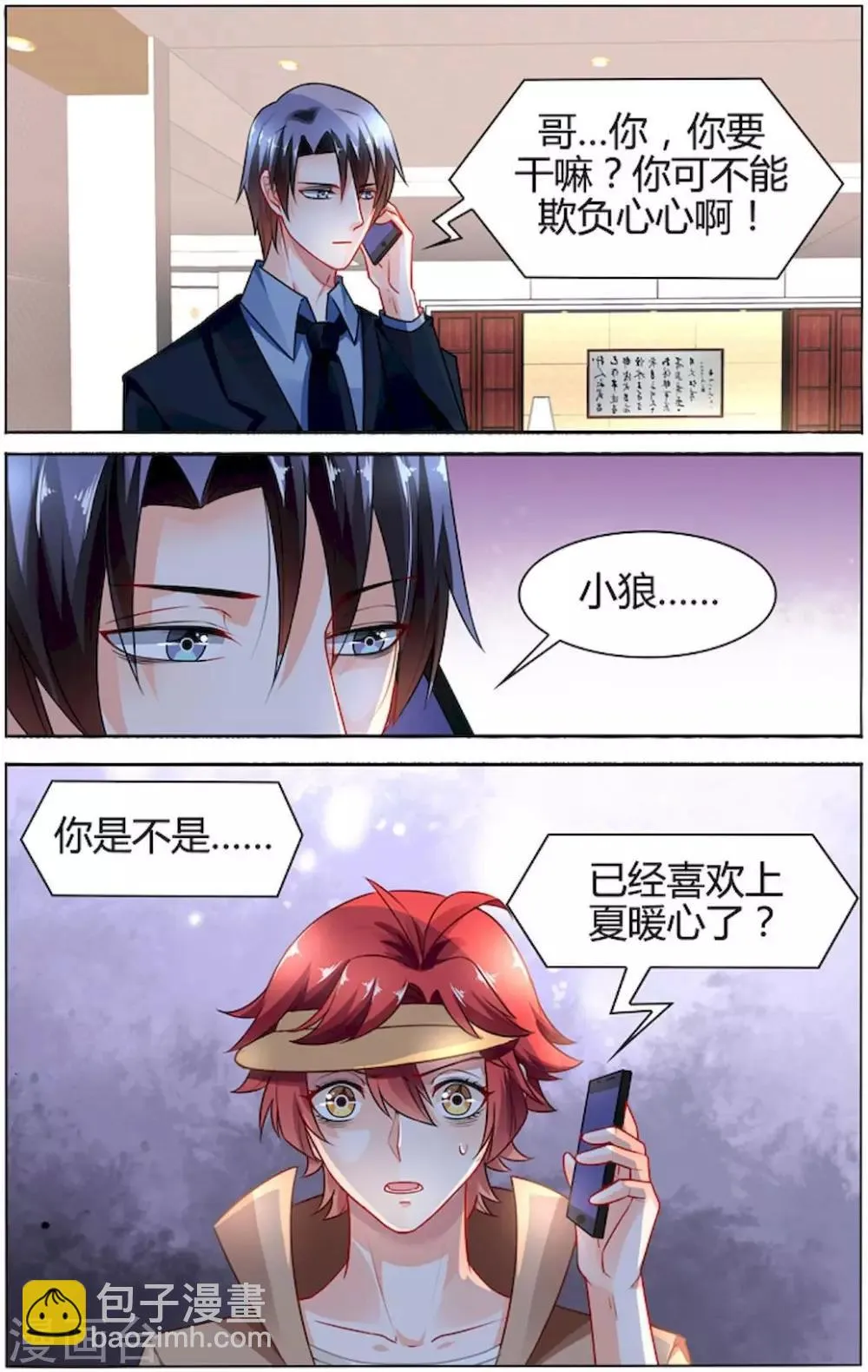 第86话 第3页
