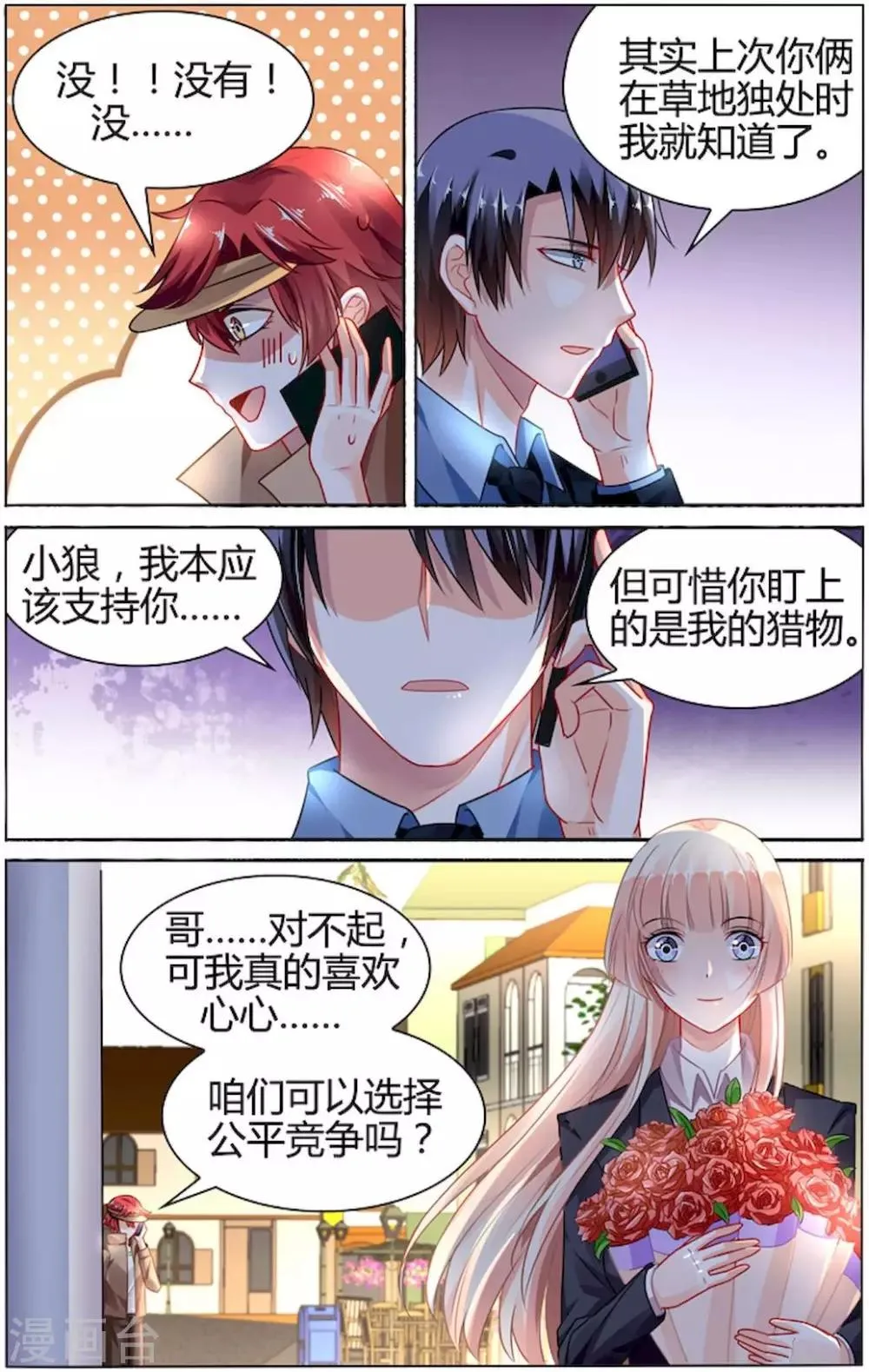 第86话 第4页