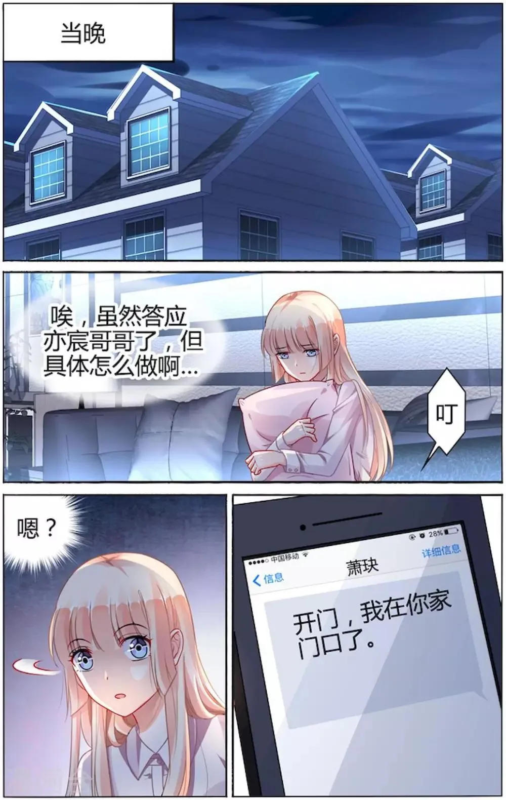 第86话 第7页