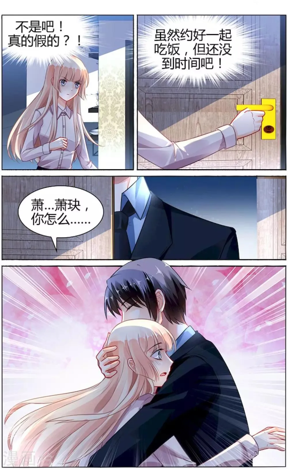 第86话 第8页