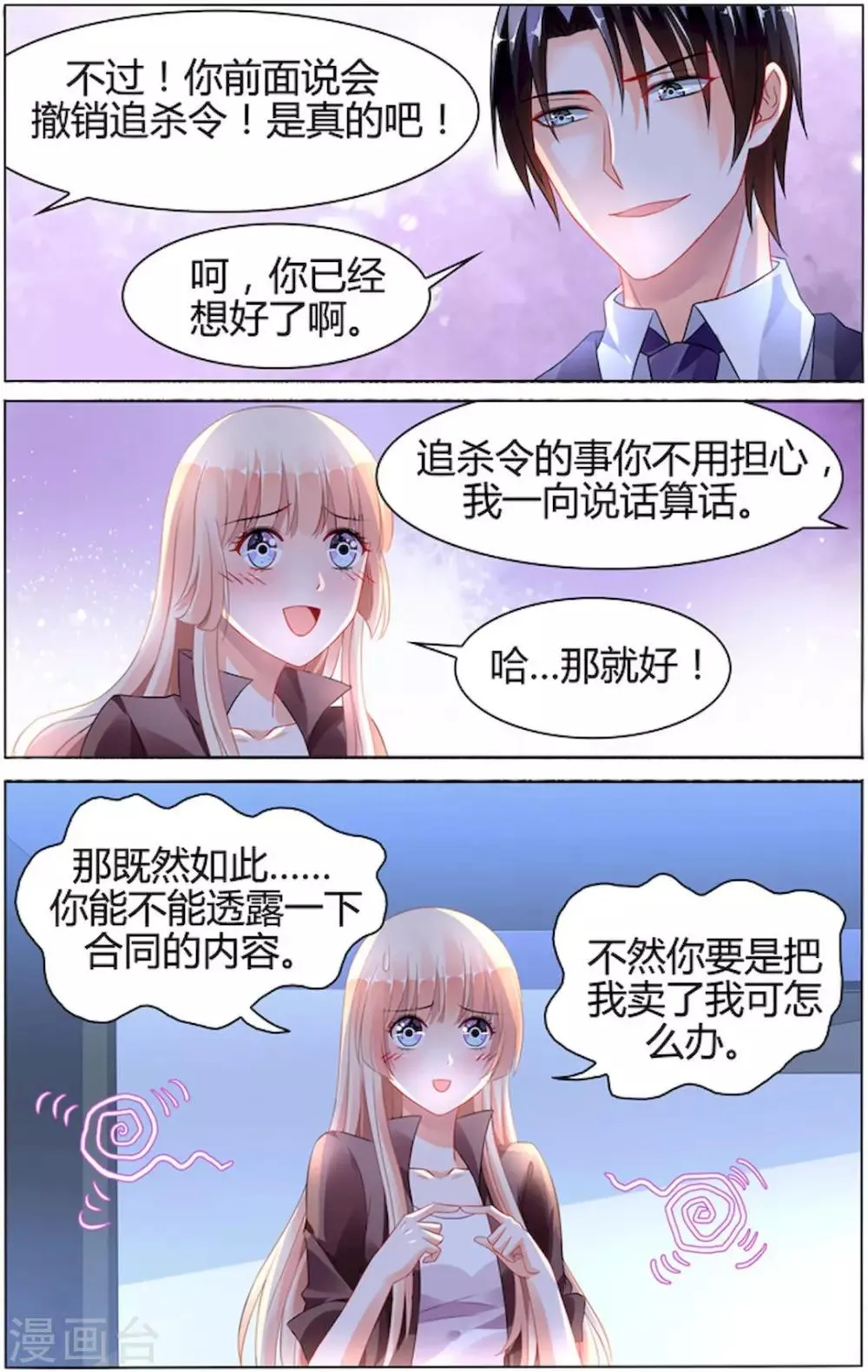 第92话 第6页