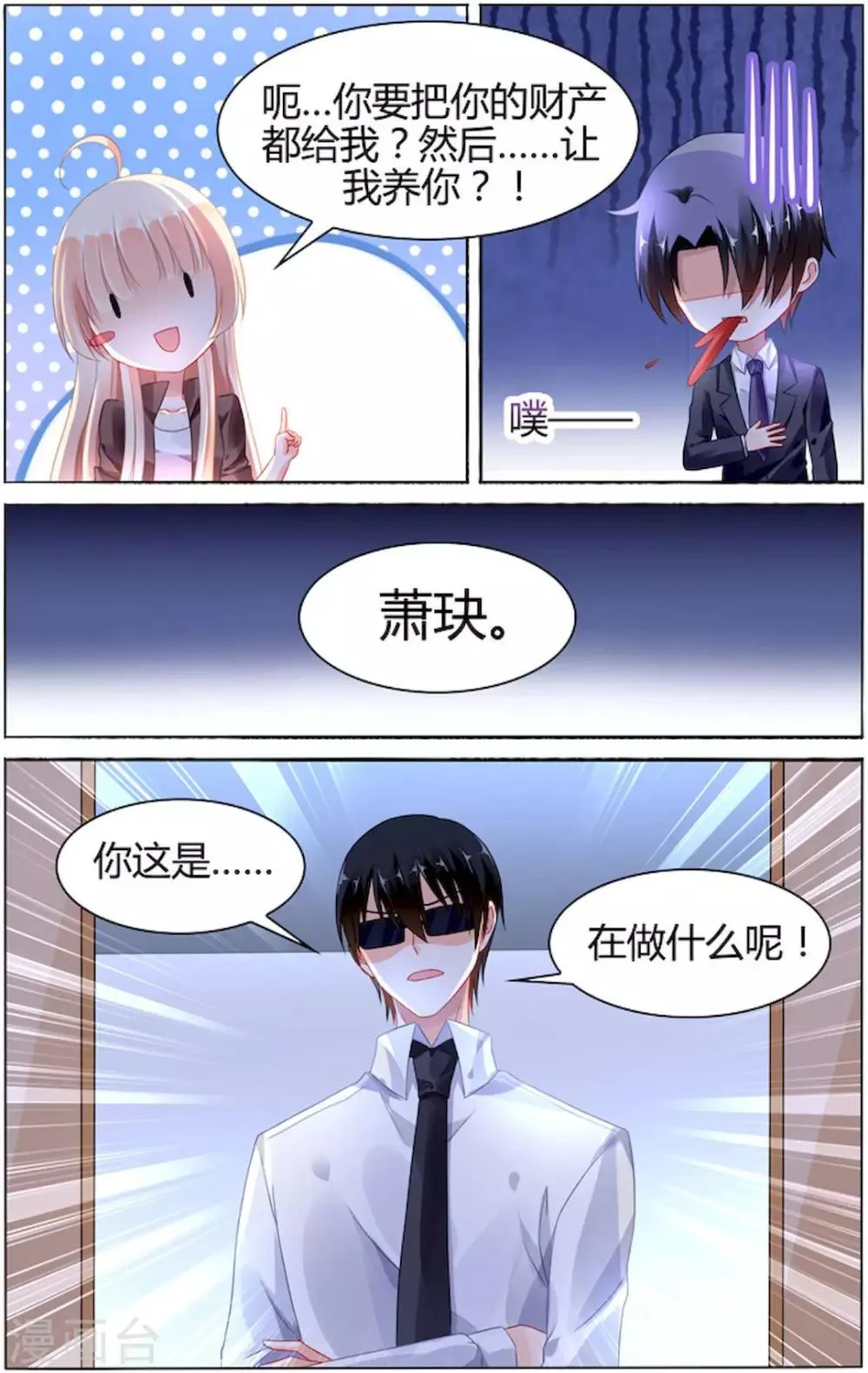 第92话 第8页
