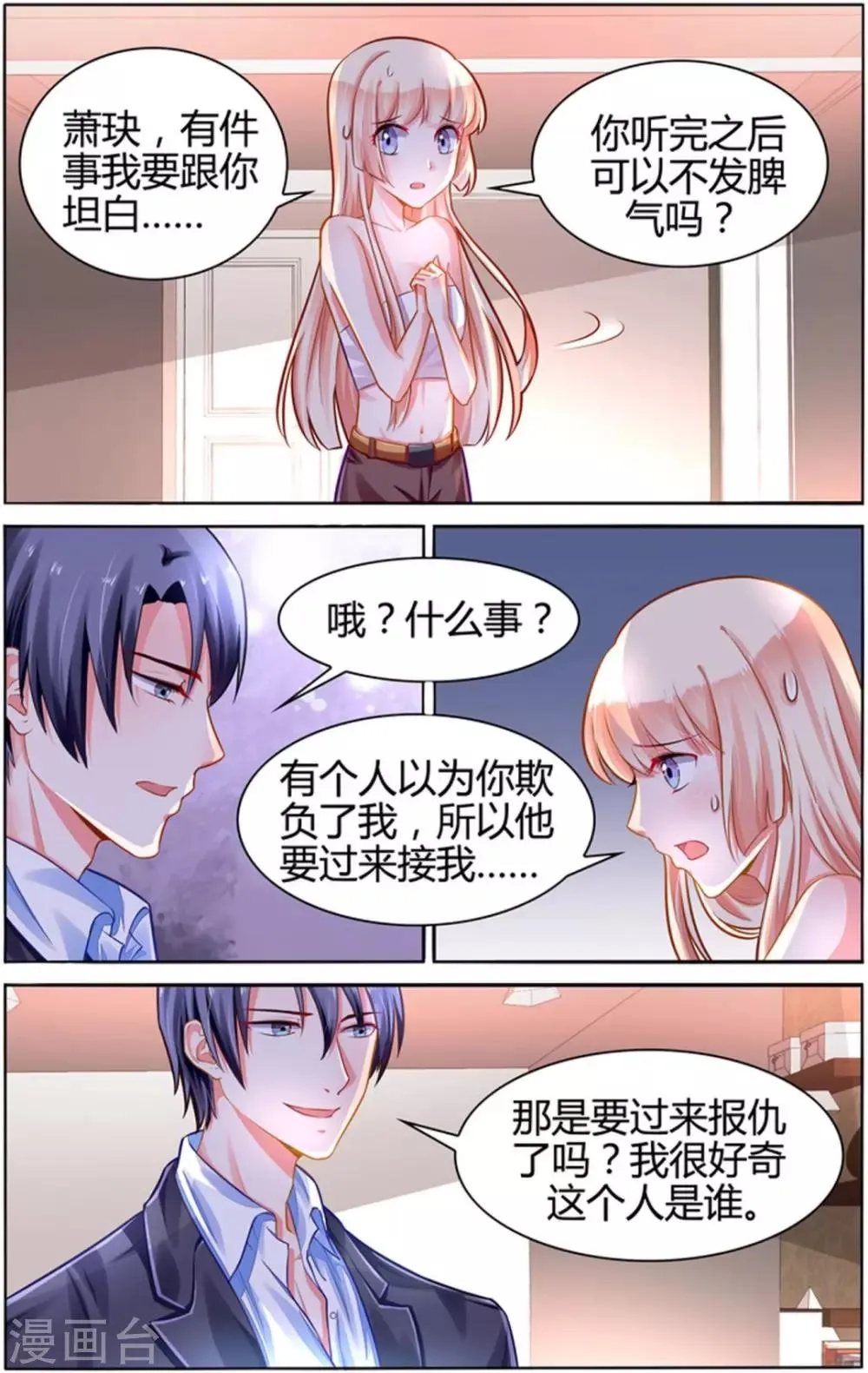 第100话 第1页