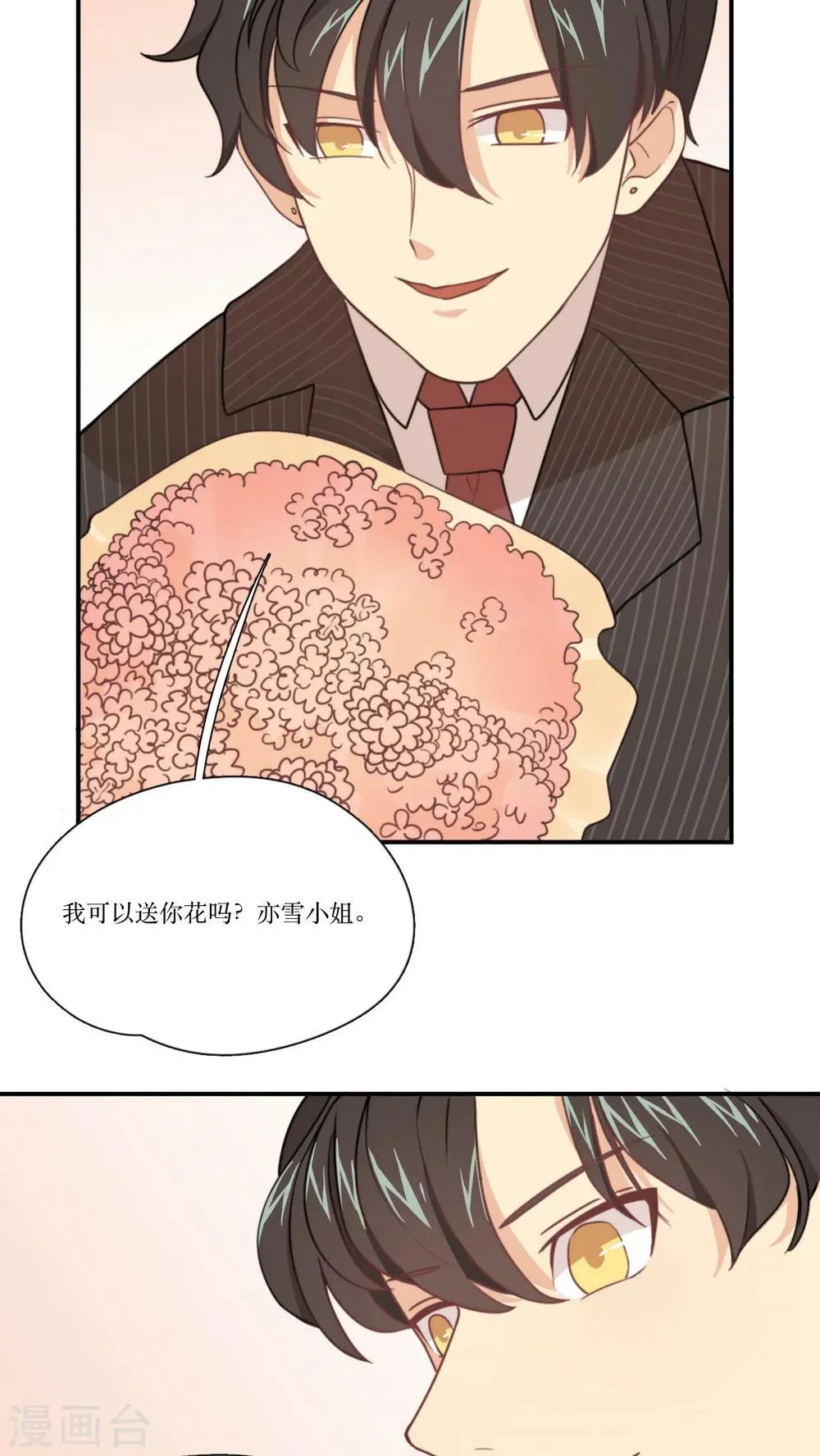 第4话 花语 第7页