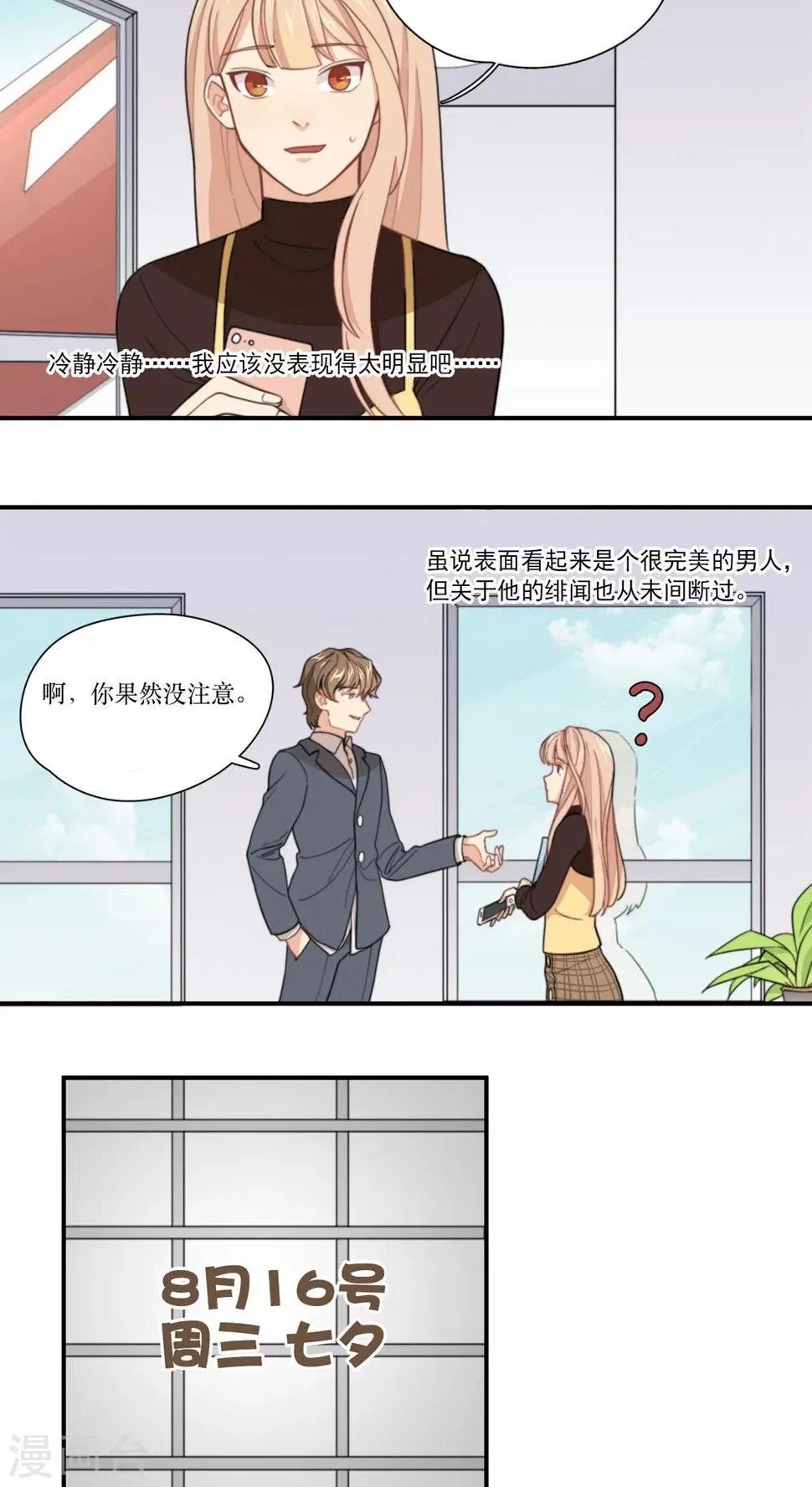 第5话 初恋 第7页