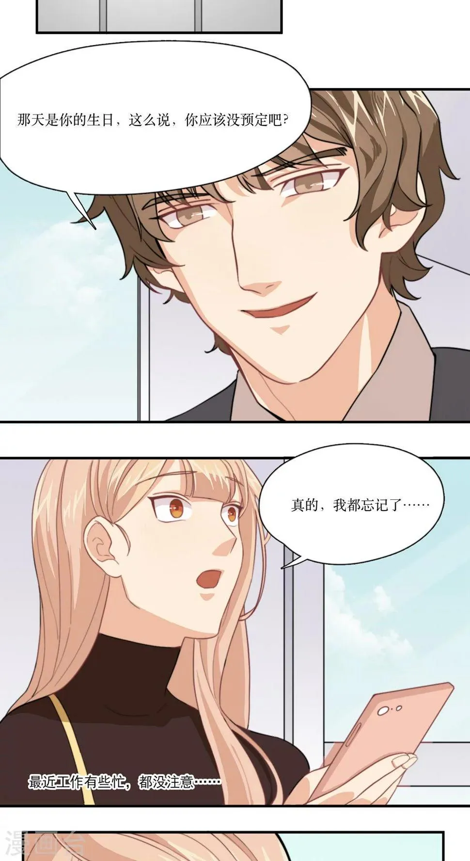第5话 初恋 第8页