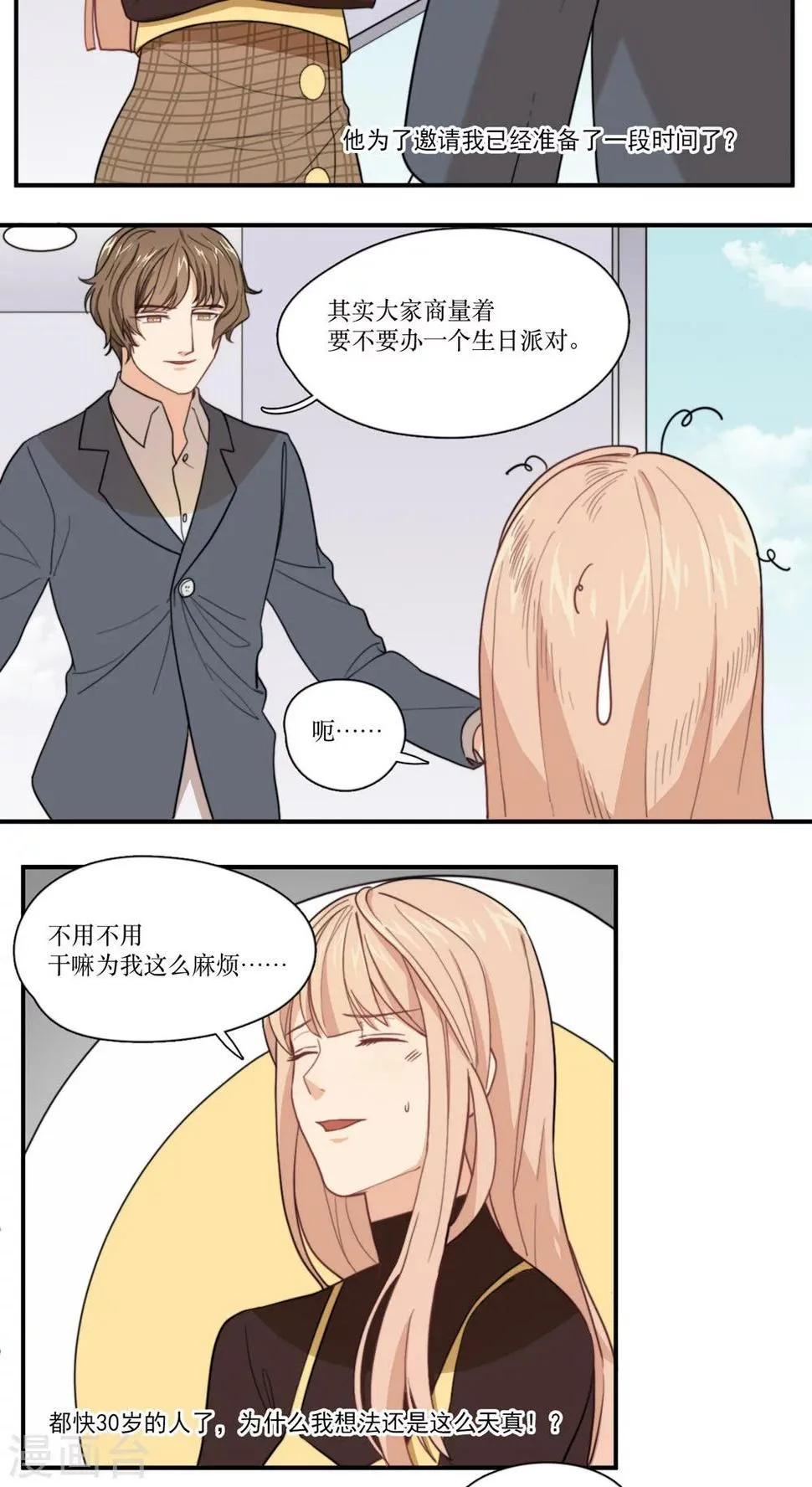 第5话 初恋 第10页