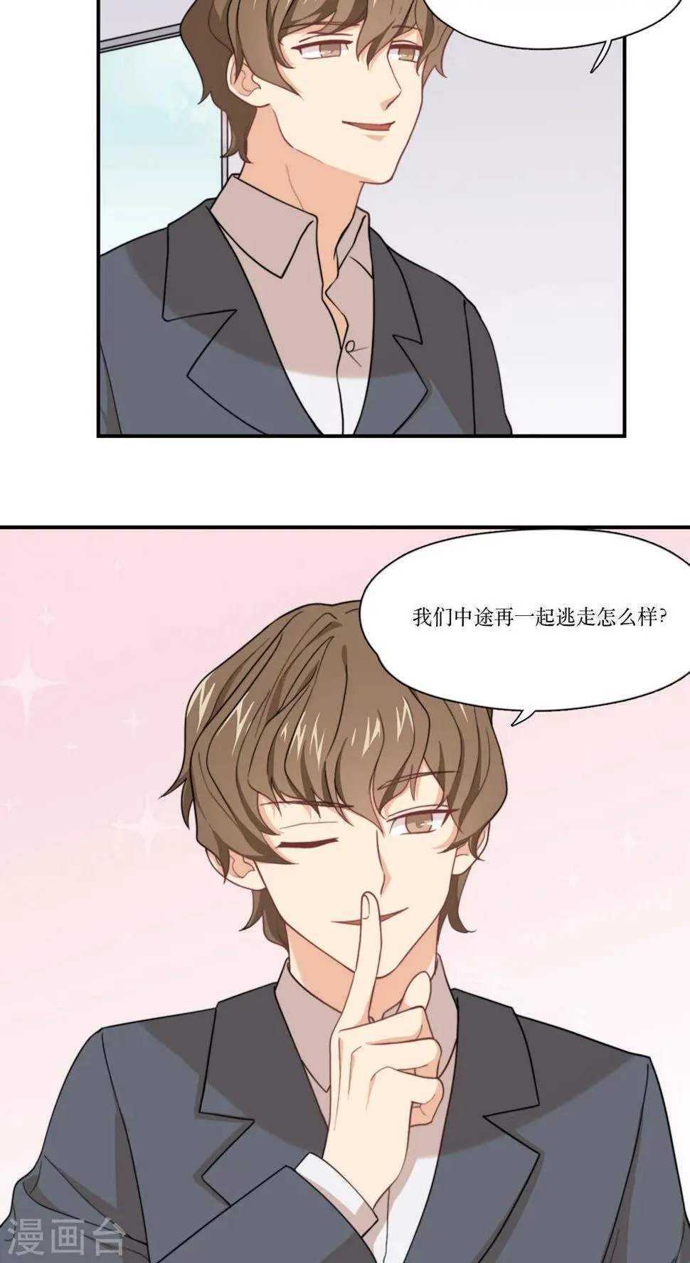 第5话 初恋 第12页