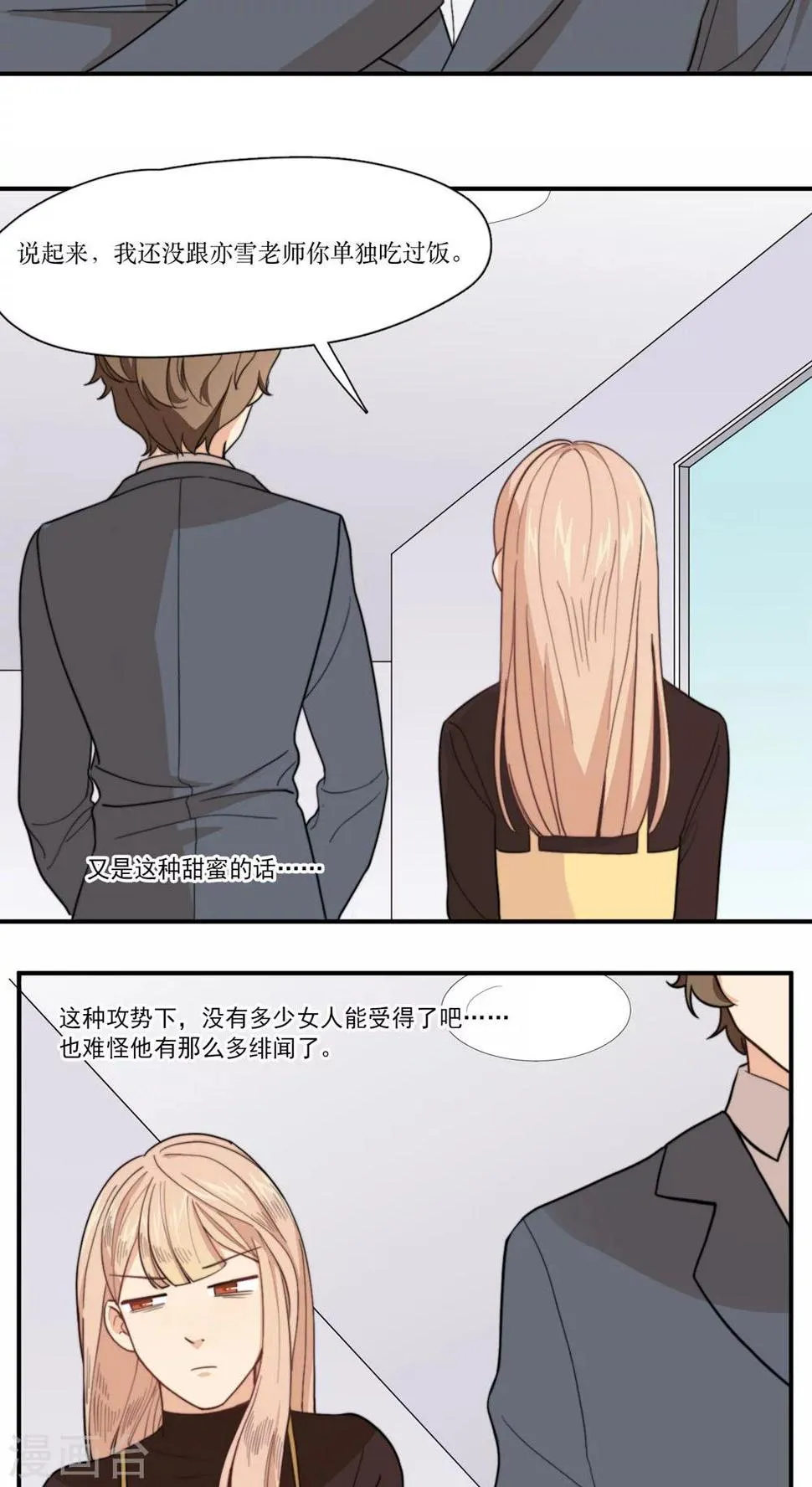 第5话 初恋 第13页