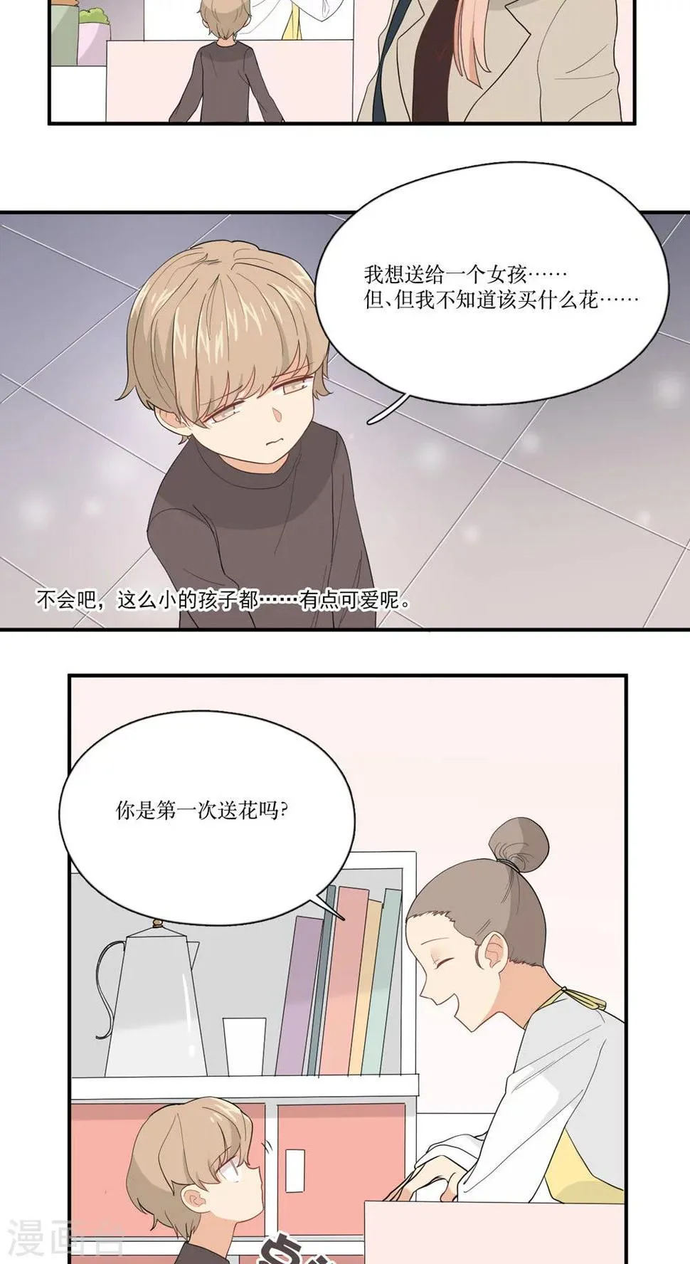 第5话 初恋 第19页