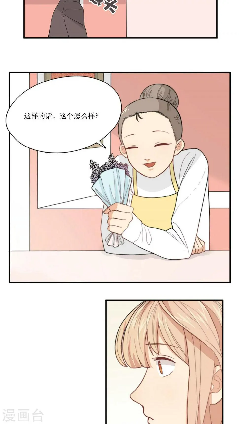 第5话 初恋 第20页