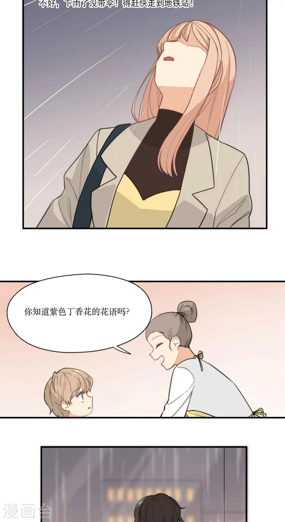 第5话 初恋 第22页