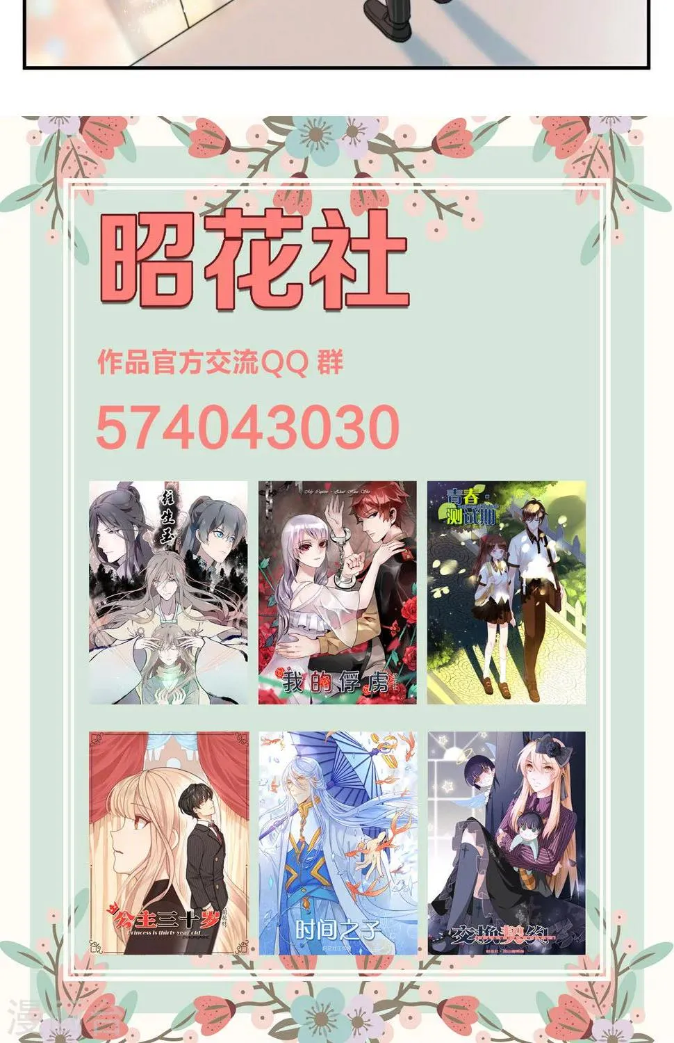 第5话 初恋 第24页