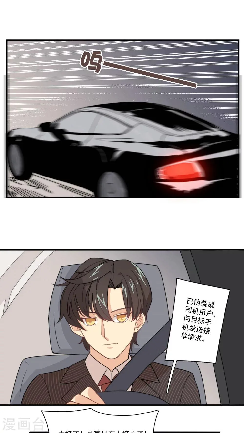 第6话 不想在等王子的公主 第14页