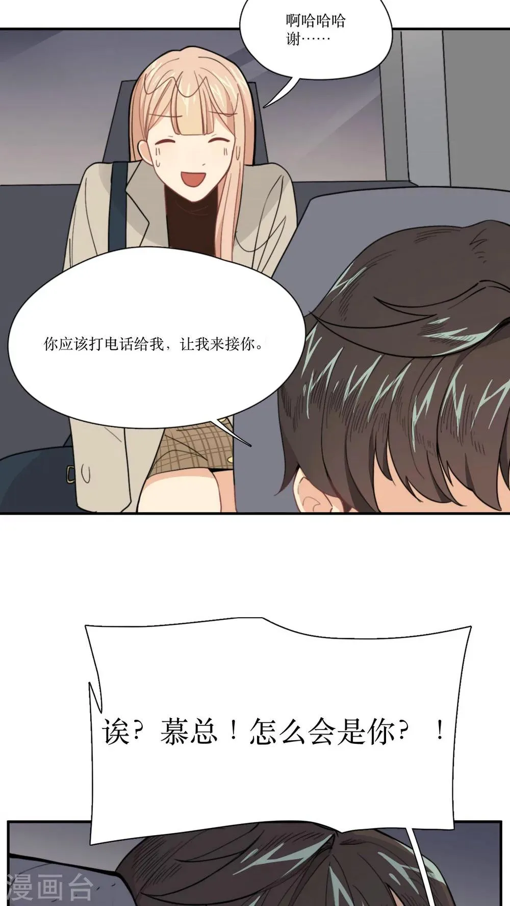 第6话 不想在等王子的公主 第16页