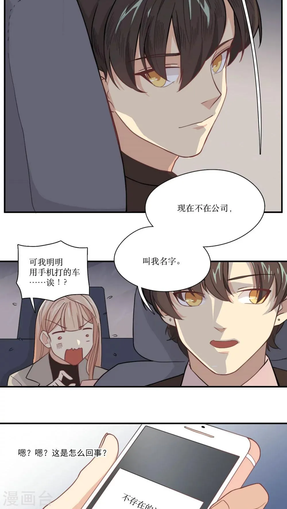 第6话 不想在等王子的公主 第17页