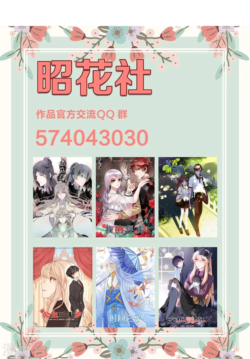 第6话 不想在等王子的公主 第21页