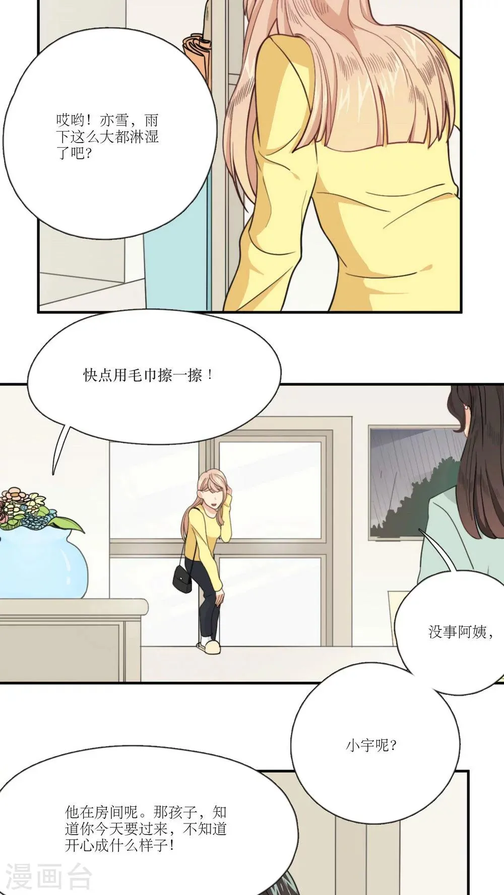 第7话 考验 第4页