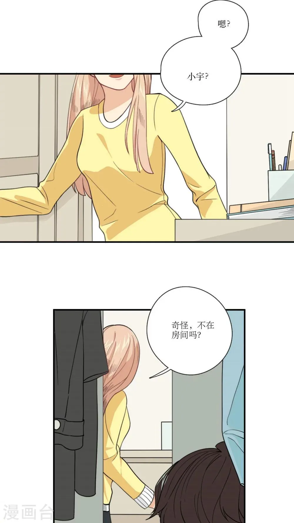 第7话 考验 第6页