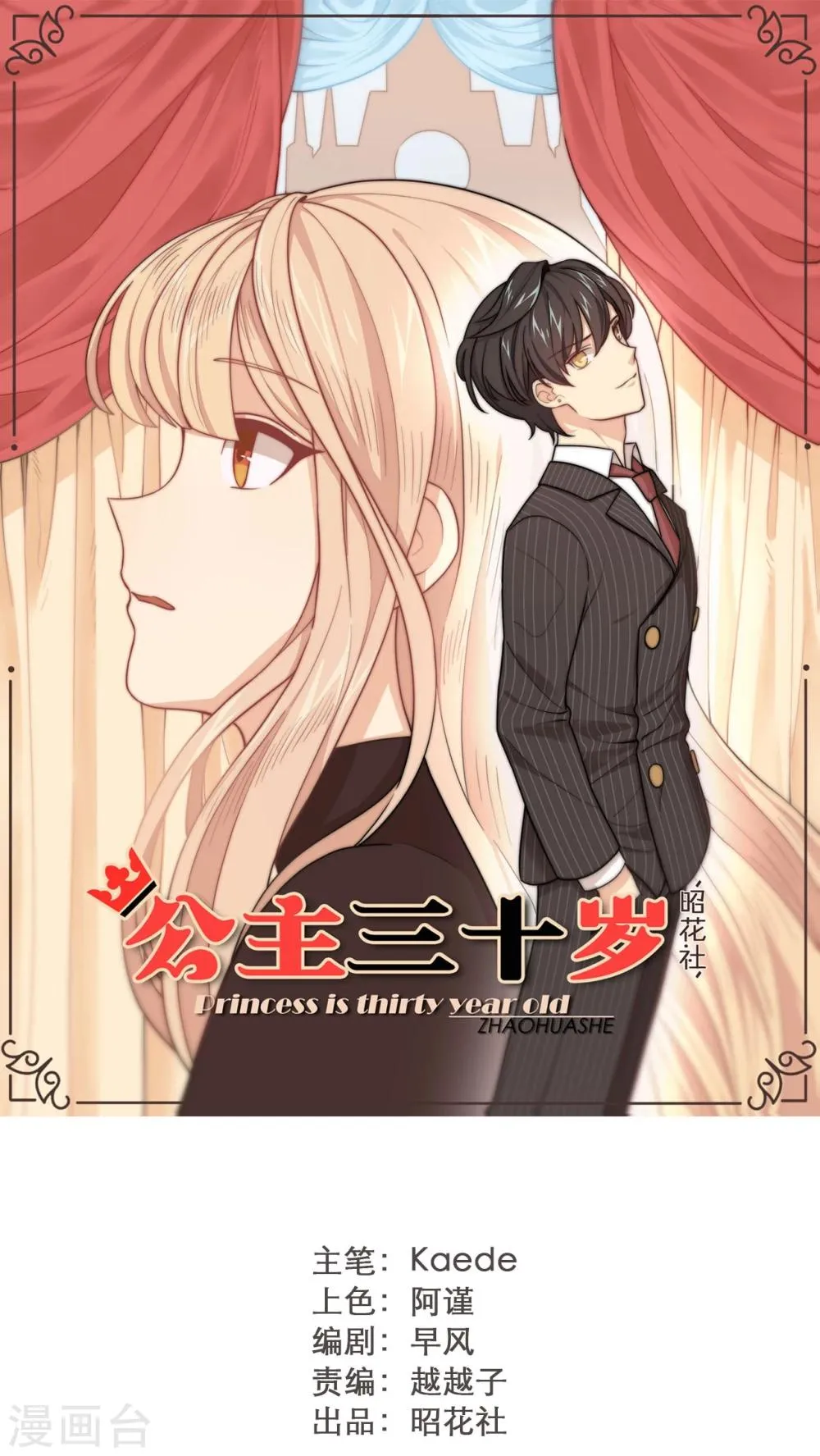 第9话 被推还是推倒？ 第1页