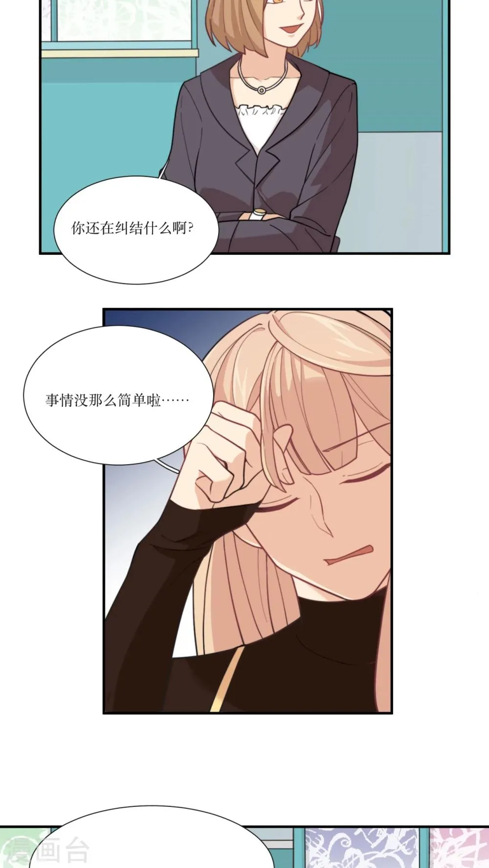 第9话 被推还是推倒？ 第17页