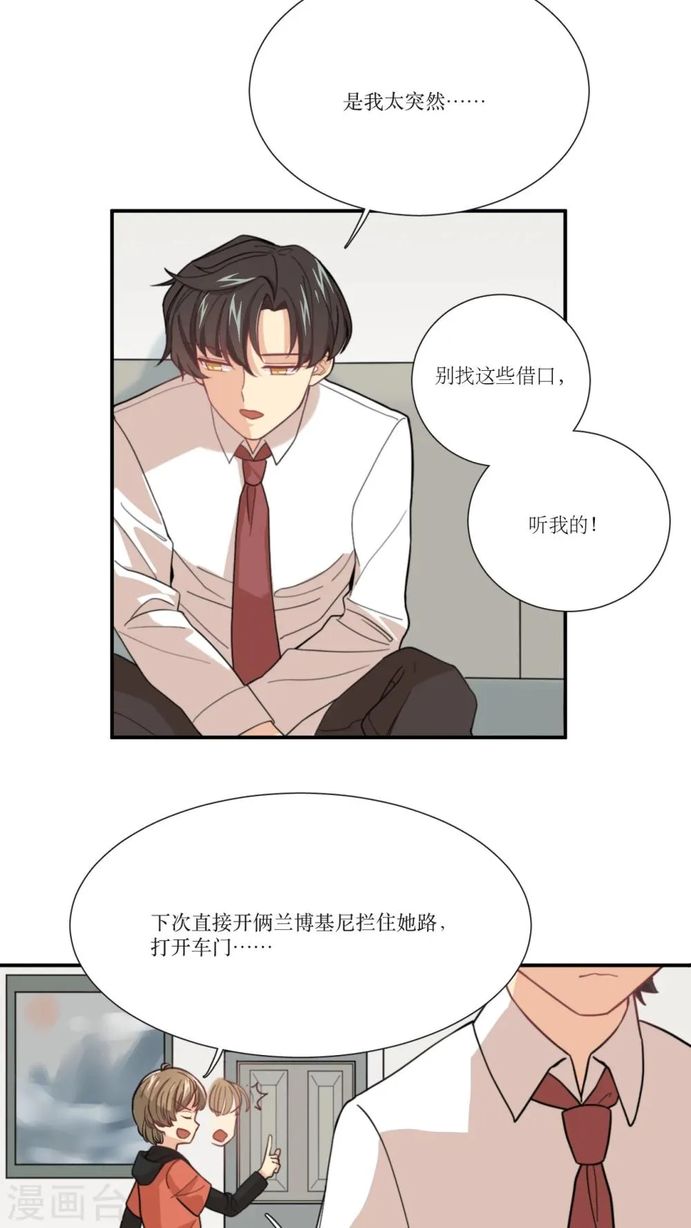 第9话 被推还是推倒？ 第22页