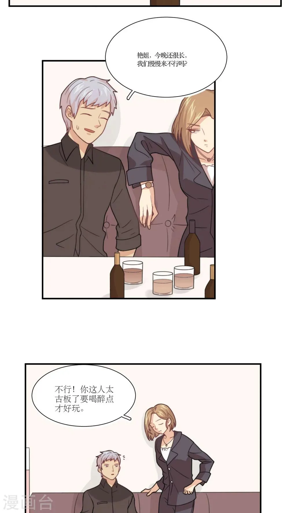 第11话 老司机的车 第14页