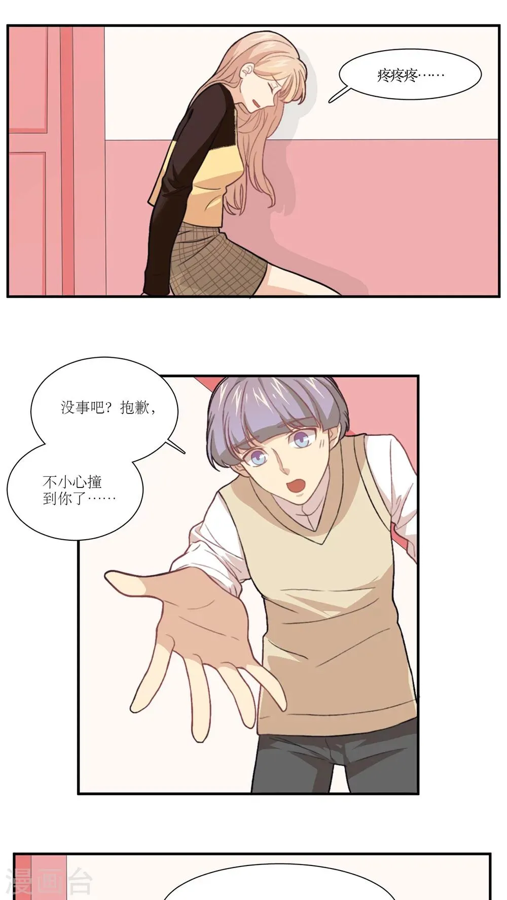 第13话 我可以摸摸你吗？ 第3页