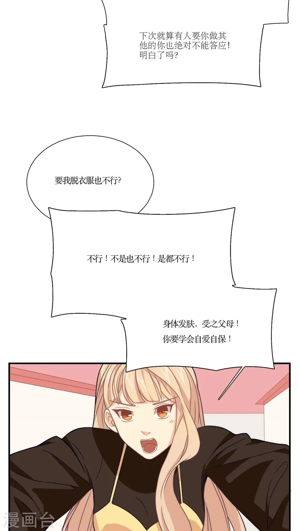 第14话 身体发肤 第9页