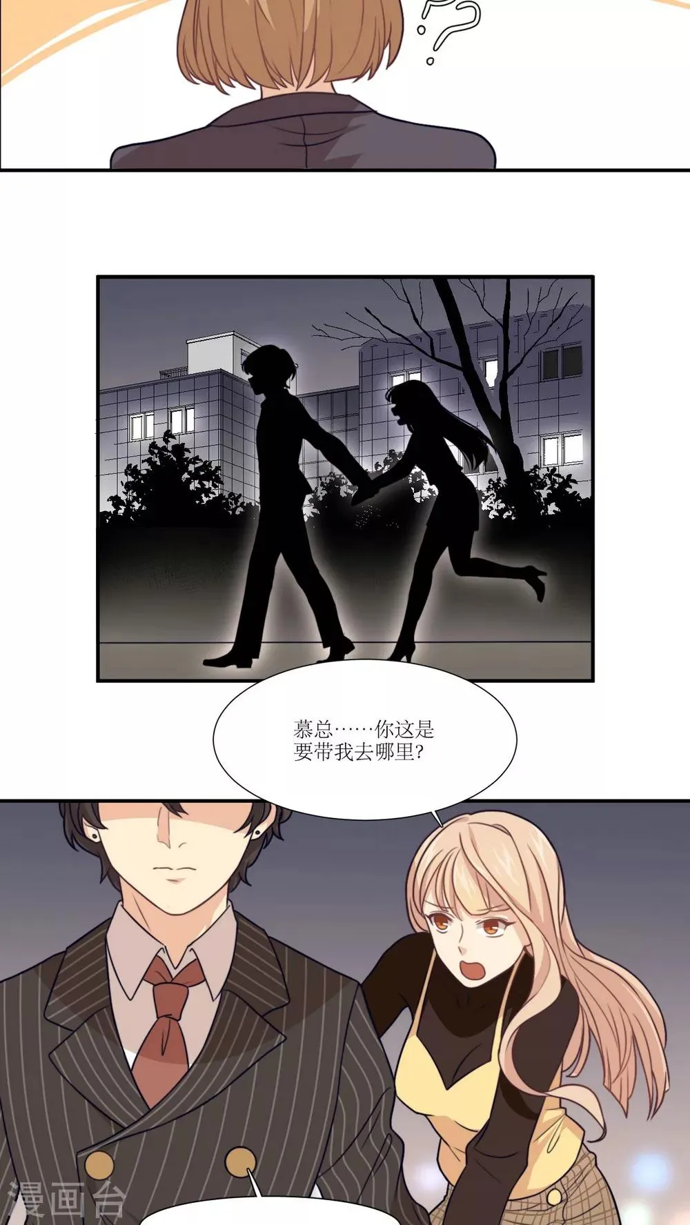 第15话 找……找男人？ 第4页