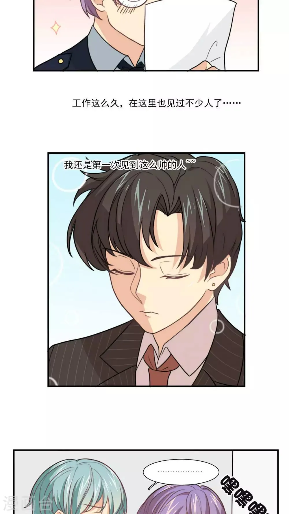 第20话 讯问 第3页