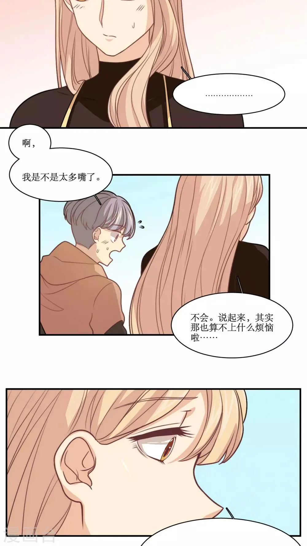 第23话 网骗 第5页